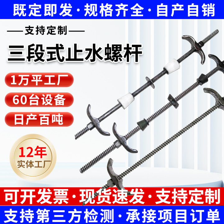 止水螺杆用于浇筑地下室的防水作用及其原理？